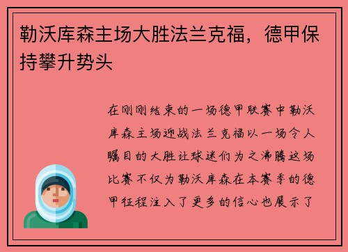 勒沃库森主场大胜法兰克福，德甲保持攀升势头
