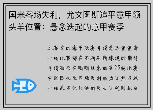 国米客场失利，尤文图斯追平意甲领头羊位置：悬念迭起的意甲赛季